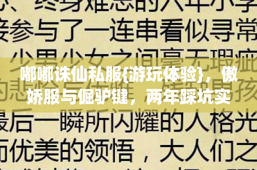 傲娇服与倔驴键图片