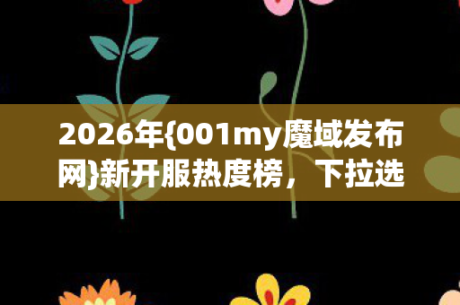 下拉选Top3高人气服图片