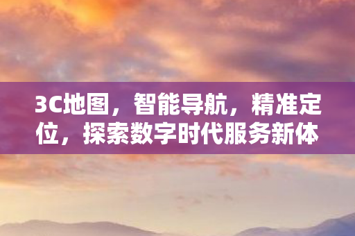 探索数字时代服务新体验图片