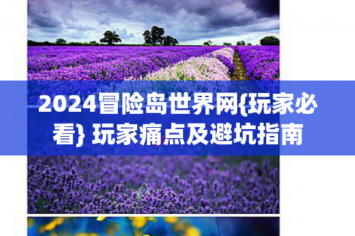 2024冒险岛世界网图片