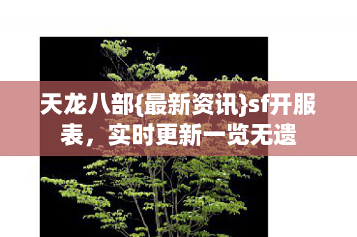 实时更新一览无遗图片
