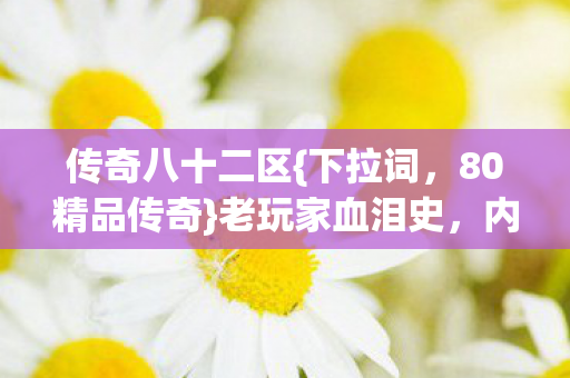内测公测避坑指南图片