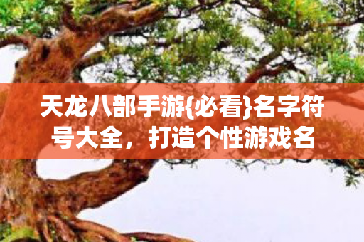 打造个性游戏名图片