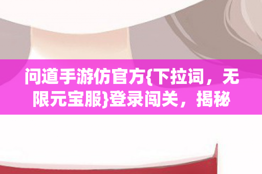 揭秘角色独特人格图片