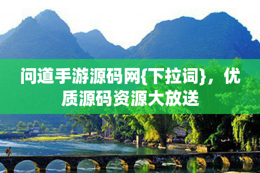 优质源码资源大放送图片