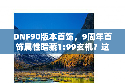 这扎心真相让百万玩家集体破防图片