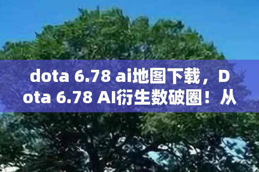 从游戏到秀场综艺的意想不到跨界风暴图片