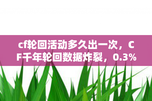 这波情怀杀竟藏着暴利新蓝海图片