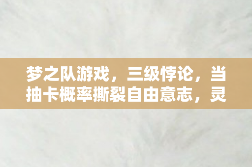灵魂震颤的终极审判已降临图片