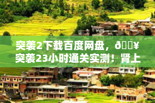 肾上腺素狂飙的5大高能名场面图片