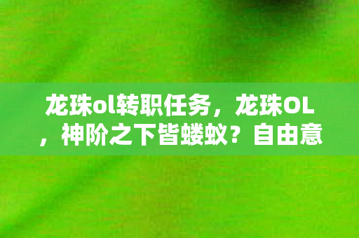 自由意志与宿命齿轮的灵魂震颤图片