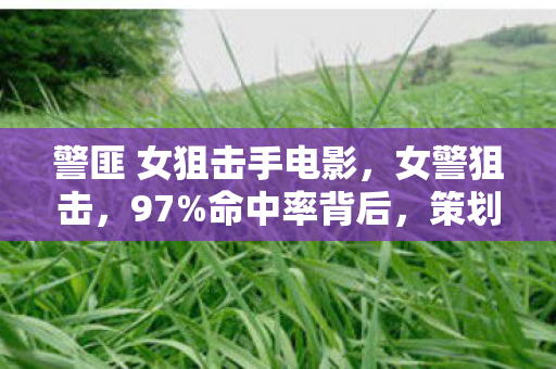 策划藏了3个致命数值陷阱图片