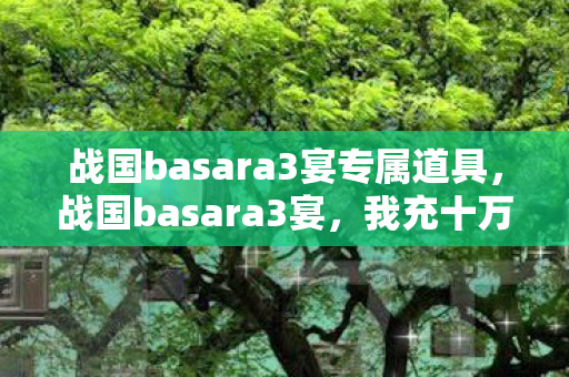 这砍内容骗氪的隐情真让人吓一跳图片