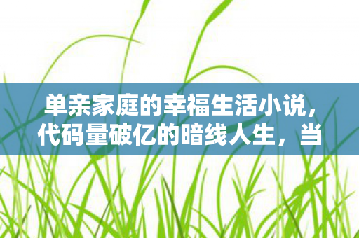 当游戏指挥的荣耀成为我头皮发麻的生存法则图片