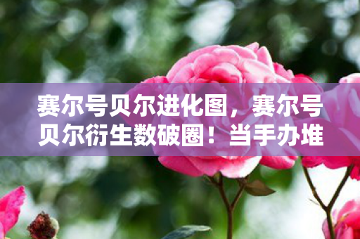 冰箱却上演意想不到的饥饿游戏图片