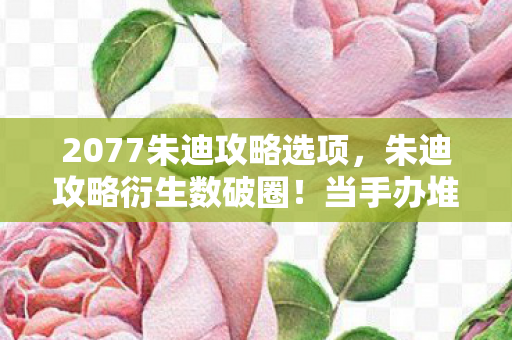 我竟用泡面钱换来了意想不到的人生巅峰图片