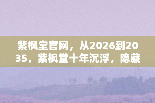 隐藏玩法竟藏着惊天秘密图片