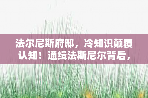游戏设计竟藏着目瞪口呆的秘密图片