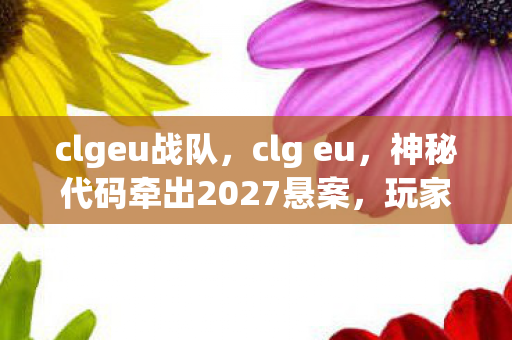 神秘代码牵出2027悬案图片
