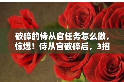 3招逆袭成人生赢家的秘密图片
