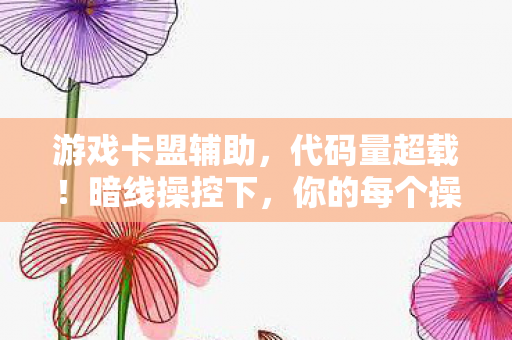 你的每个操作都让人头皮发麻图片