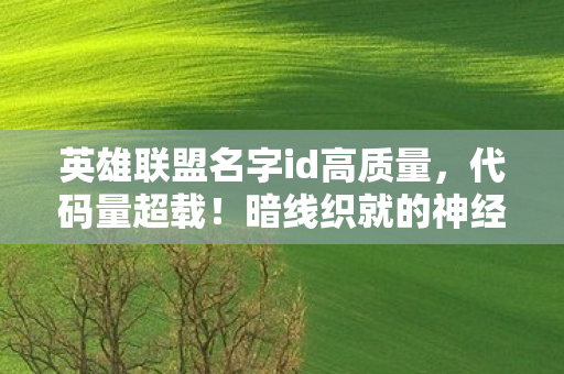 当你的操作让AI头皮发麻图片