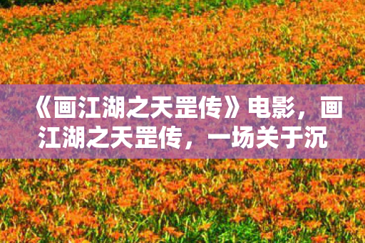 一场关于沉迷的心理实验图片