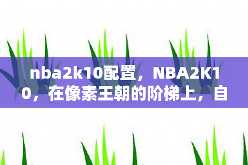 自由意志竟是命运最精妙的陷阱图片