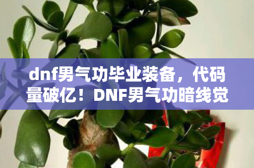 头皮发麻的赛博叛乱已至图片