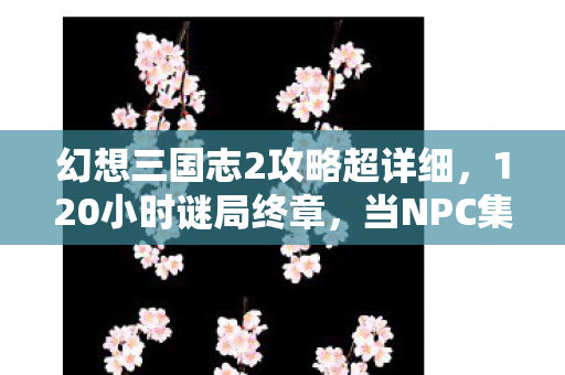 我数清了八年失去的泪目清单图片