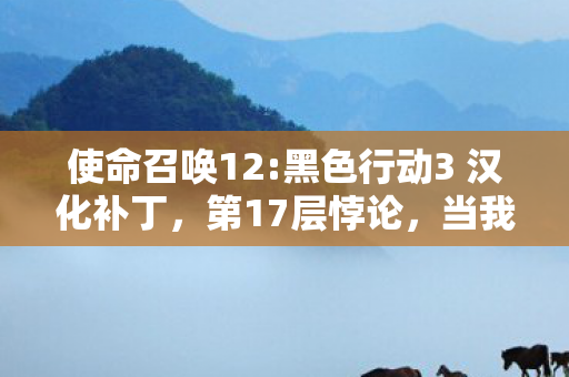 当我的子弹击穿灵魂震颤的未来时图片