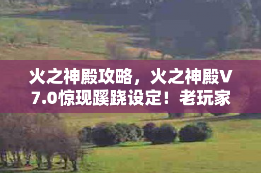 老玩家直呼这波操作绝了图片