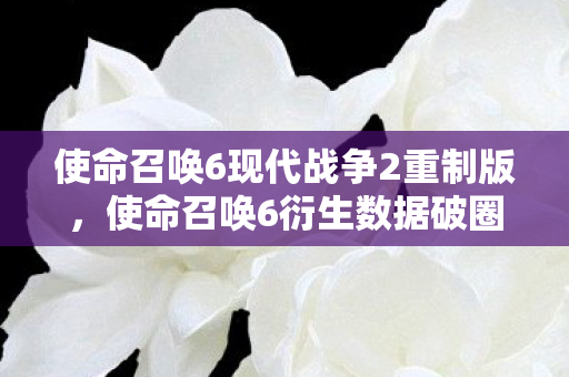 游戏元素竟在潮流圈掀起意想不到风暴图片
