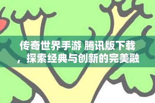 经典与创新完美融合等你来探索图片