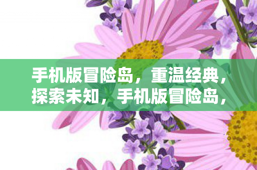 手机版冒险岛图片