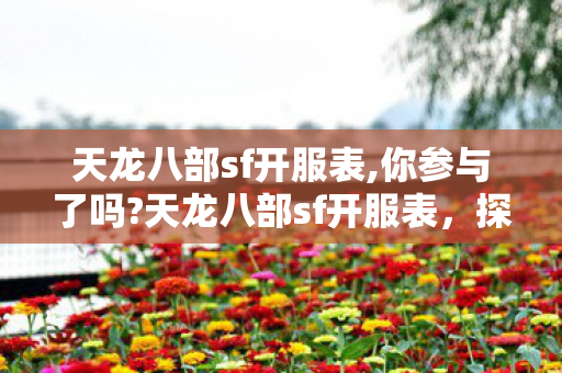 探索无限可能的武侠世界图片