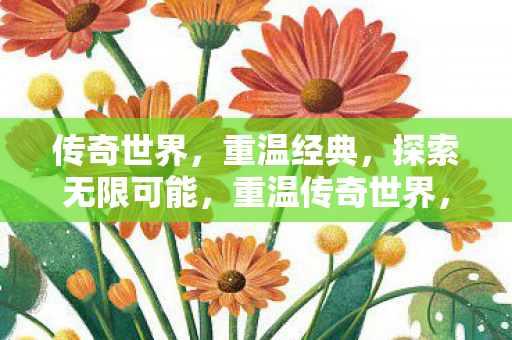 探索无限可能图片